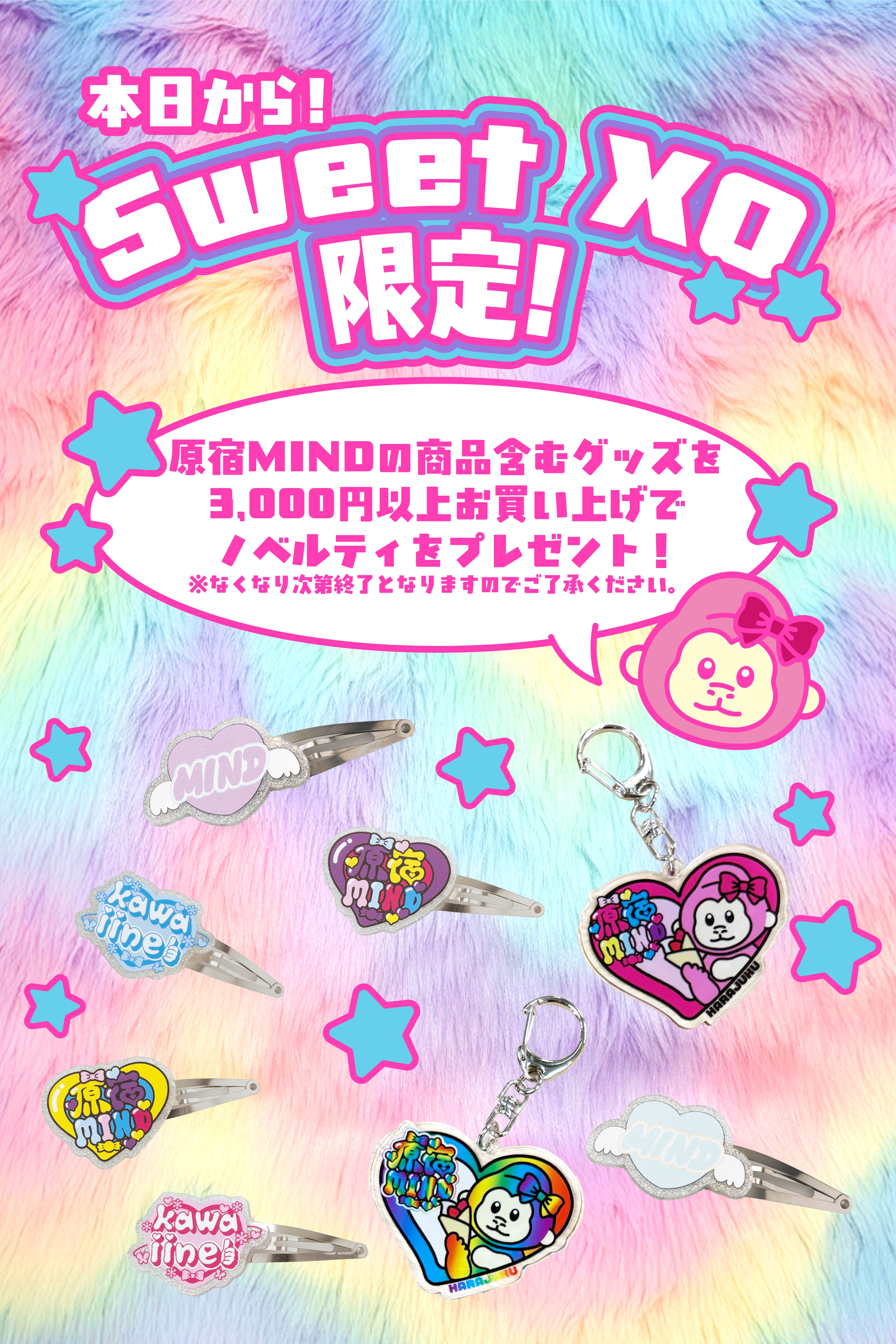 SweetXOで購入でノベルティプレゼント！🎁🌈