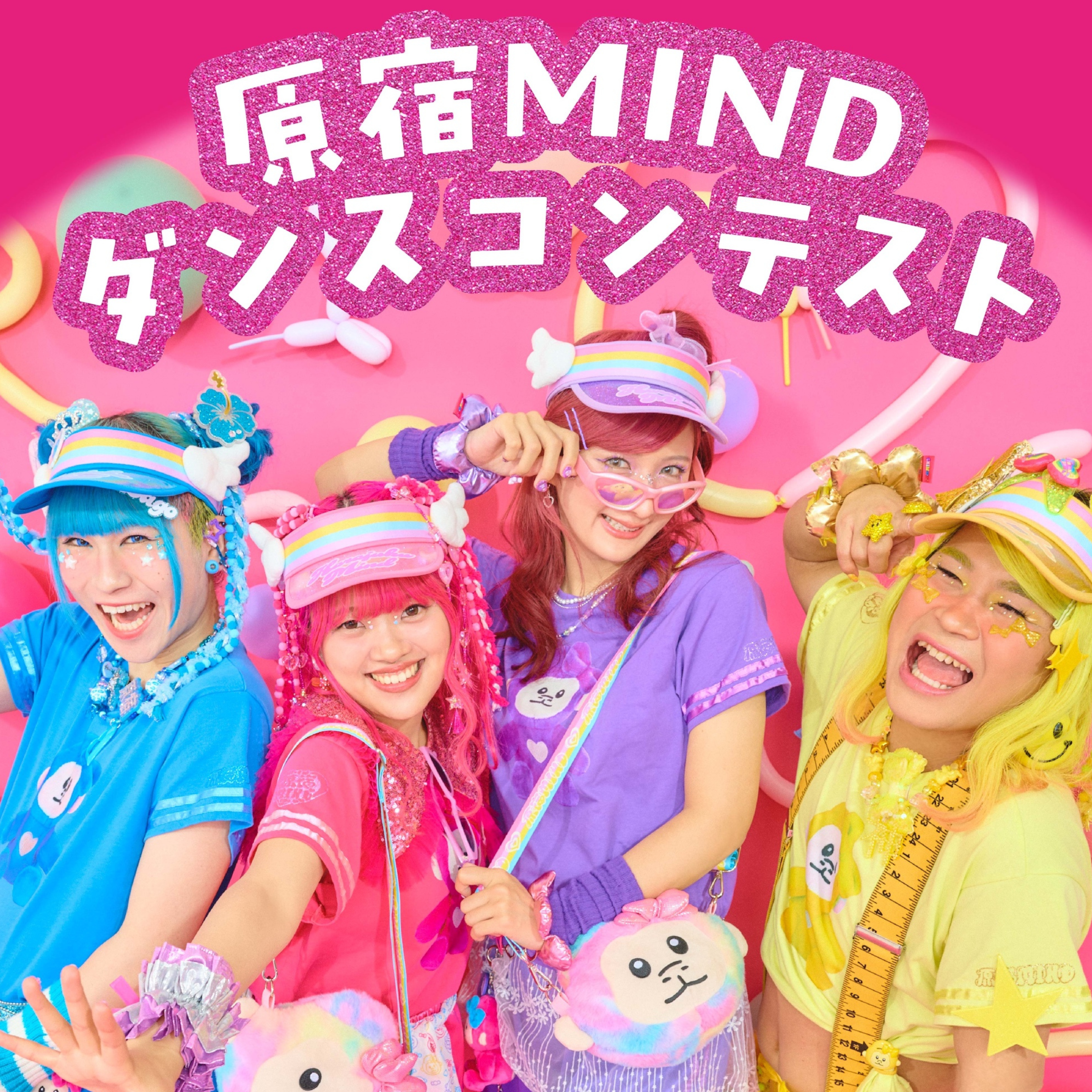🌈原宿MINDダンスコンテスト開催決定🌈