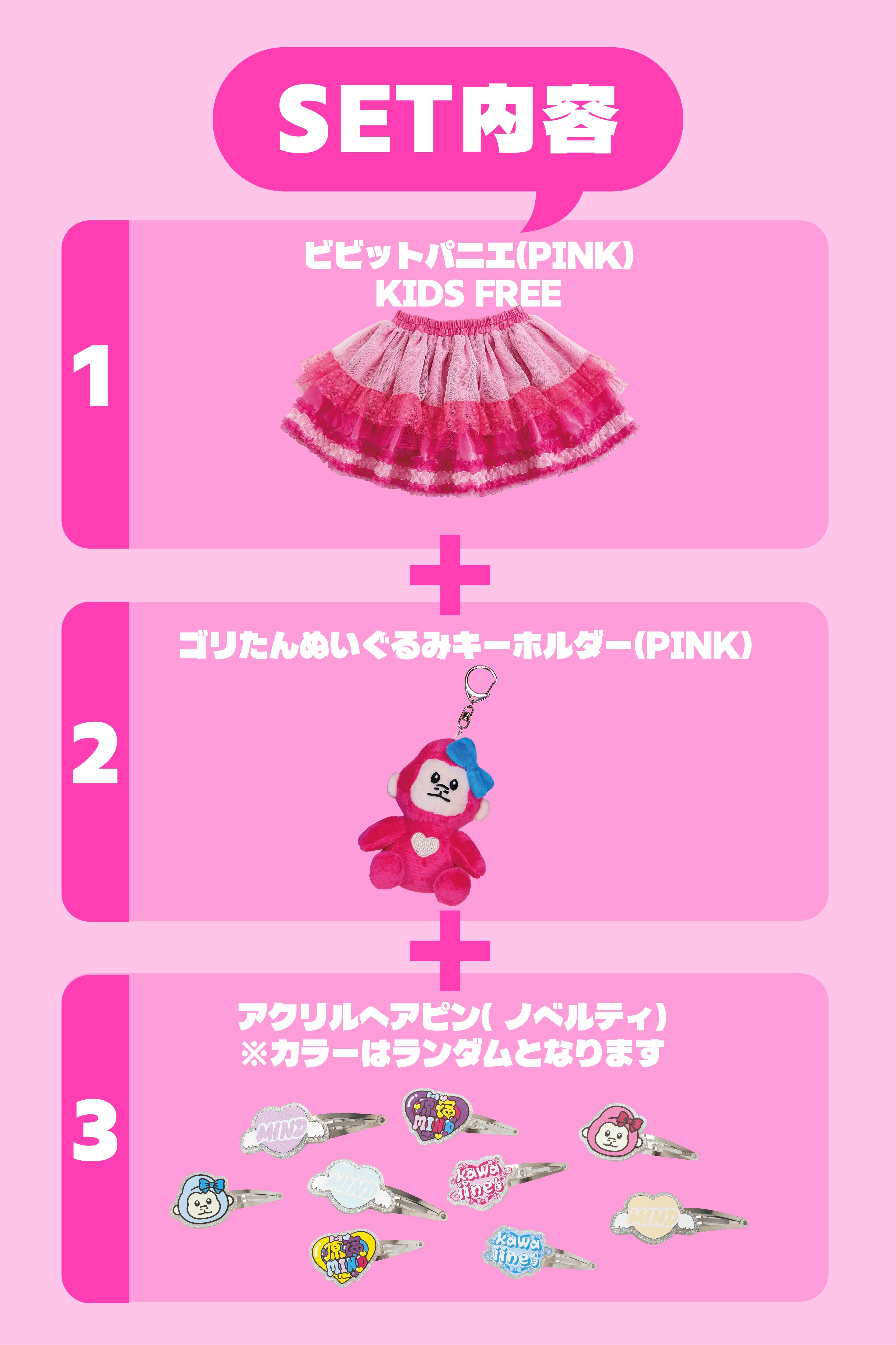 原宿MINDゴリたんセット