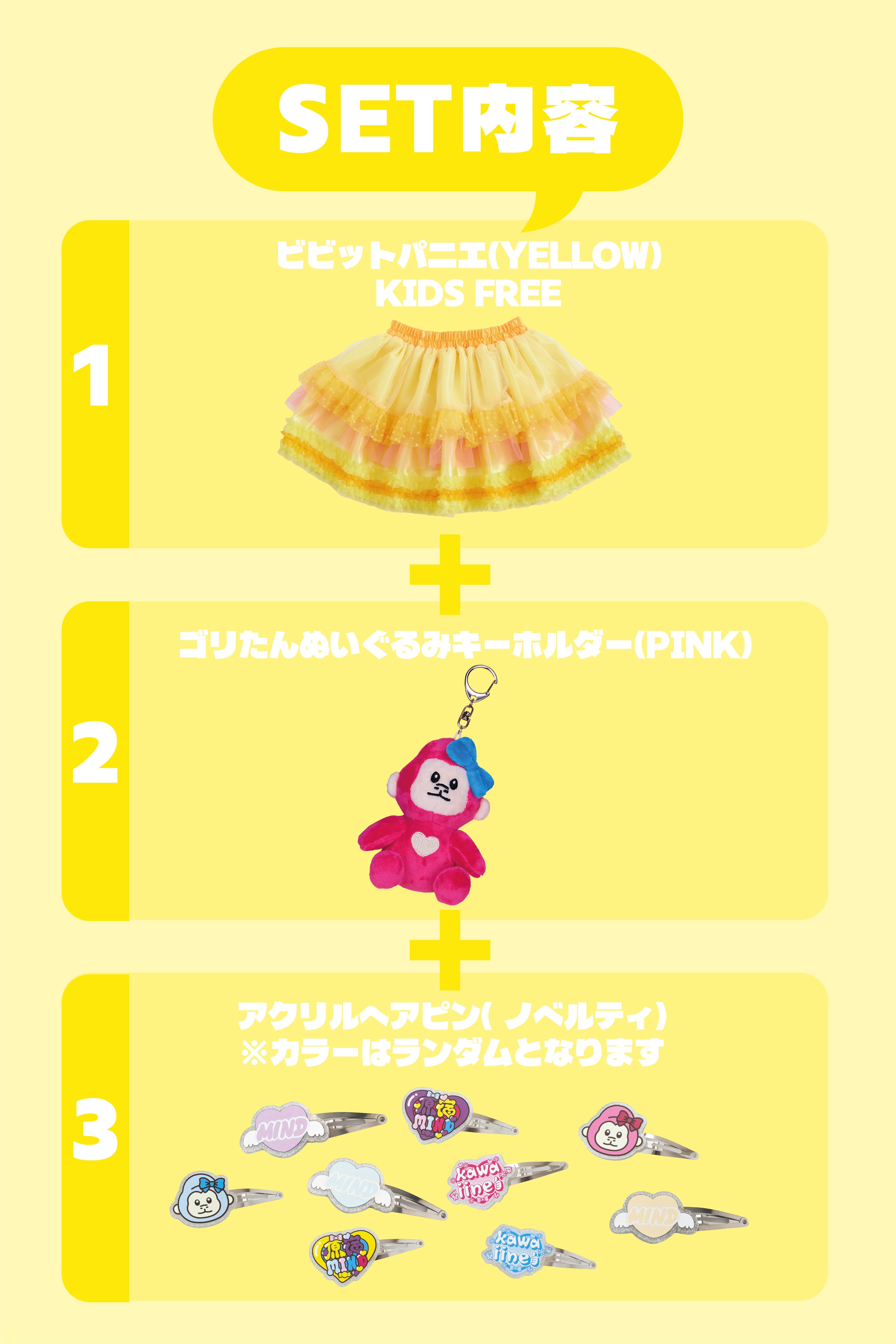 新宿迷子 原宿MINDゴリたんセット